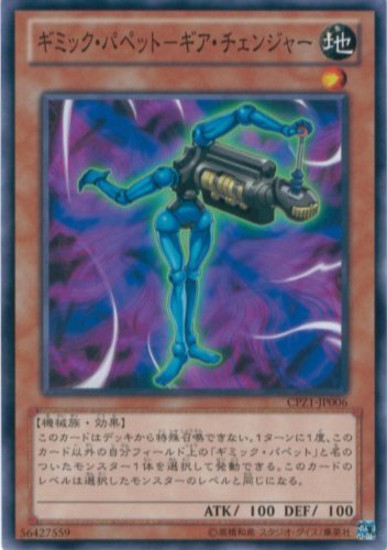 Amazon.co.jp: 遊戯王カード CPZ1-JP006 ギミック・パペット
